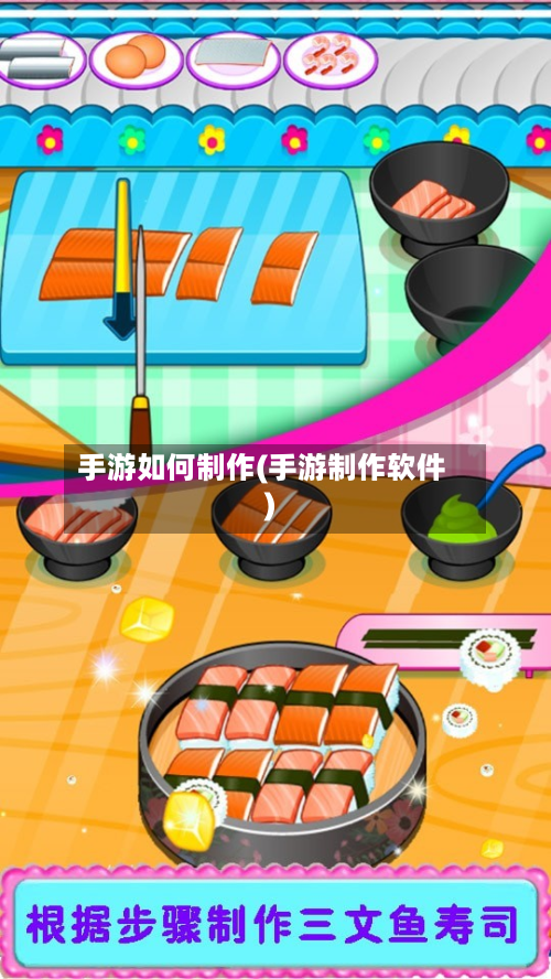 手游如何制作(手游制作软件)