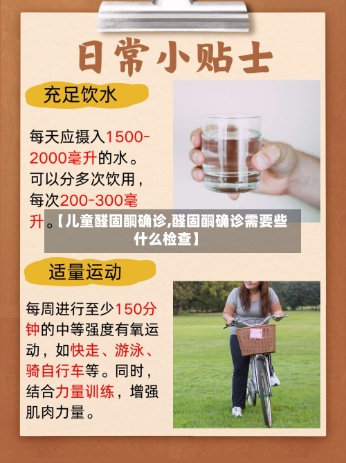 【儿童醛固酮确诊,醛固酮确诊需要些什么检查】-第2张图片