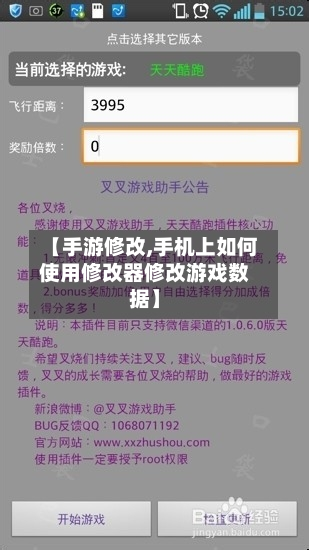 【手游修改,手机上如何使用修改器修改游戏数据】