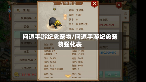 问道手游纪念宠物/问道手游纪念宠物强化表