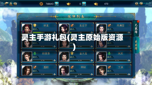 灵主手游礼包(灵主原始版资源)-第2张图片