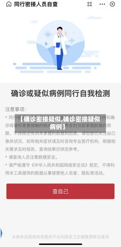 【确诊密接疑似,确诊密接疑似病例】