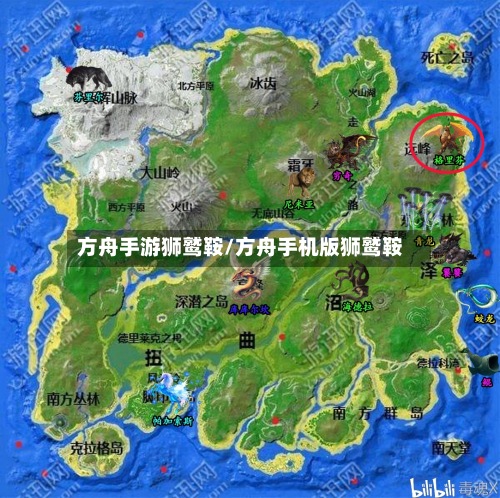 方舟手游狮鹫鞍/方舟手机版狮鹫鞍-第2张图片