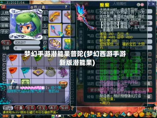 梦幻手游潜能果普陀(梦幻西游手游新版潜能果)-第2张图片