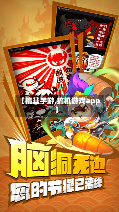 【搞基手游,搞机游戏app】-第2张图片