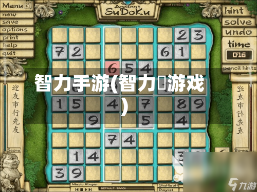 智力手游(智力旳游戏)-第3张图片