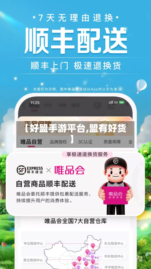 【好盟手游平台,盟有好货】