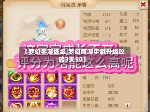 【梦幻手游练级,梦幻西游手游升级攻略3天50】-第2张图片