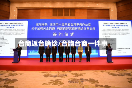 台商返台确诊/台胞台商一件事-第2张图片