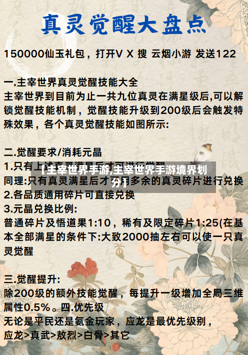【主宰世界手游,主宰世界手游境界划分】-第3张图片