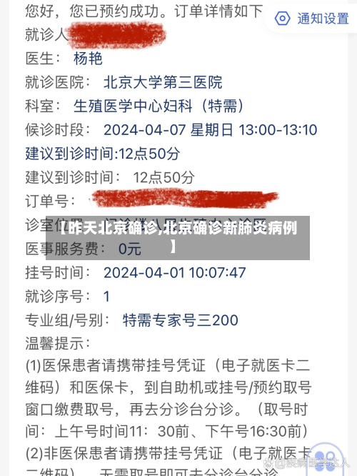 【昨天北京确诊,北京确诊新肺炎病例】