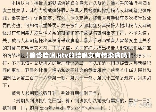 【确诊陪唱,ktv的陪唱女有传染病吗】-第3张图片