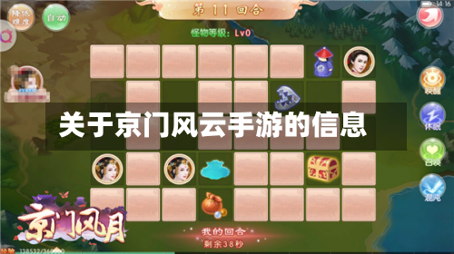 关于京门风云手游的信息-第2张图片