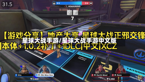 星球大战手游/星球大战手游中文版