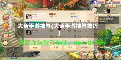 大话手游抽签(大话手游抽签技巧)-第3张图片