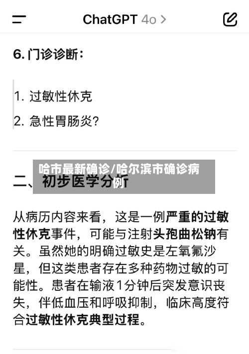 哈市最新确诊/哈尔滨市确诊病例