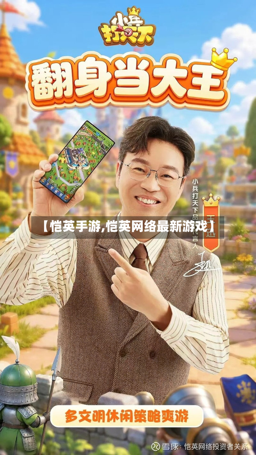 【恺英手游,恺英网络最新游戏】