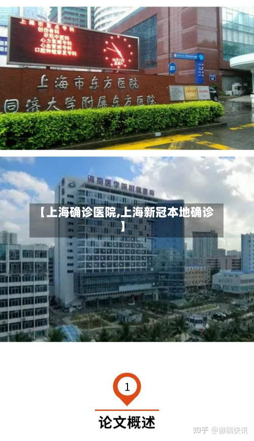 【上海确诊医院,上海新冠本地确诊】