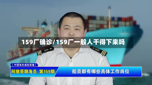 159厂确诊/159厂一般人干得下来吗-第2张图片