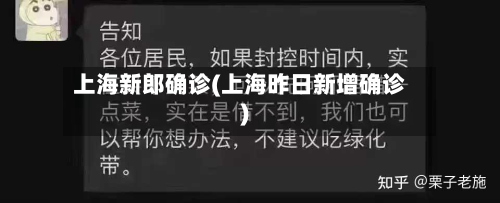 上海新郎确诊(上海昨日新增确诊)-第2张图片