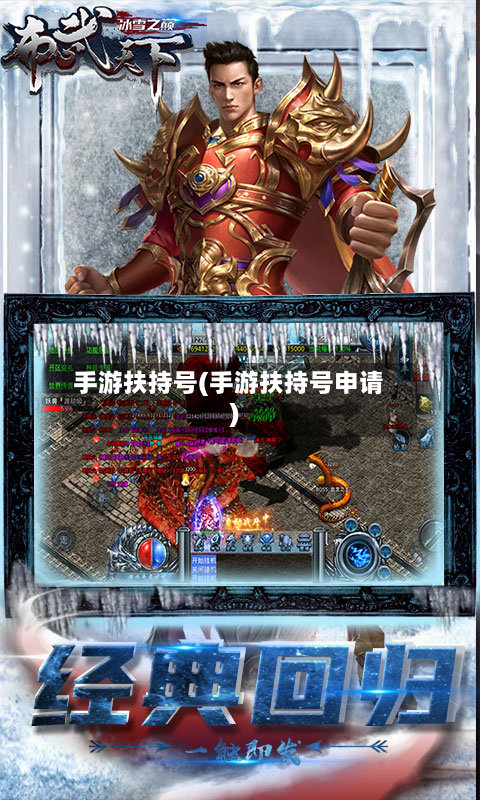 手游扶持号(手游扶持号申请)-第3张图片