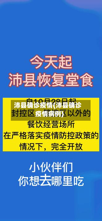 沛县确诊疫情(沛县确诊疫情病例)-第2张图片