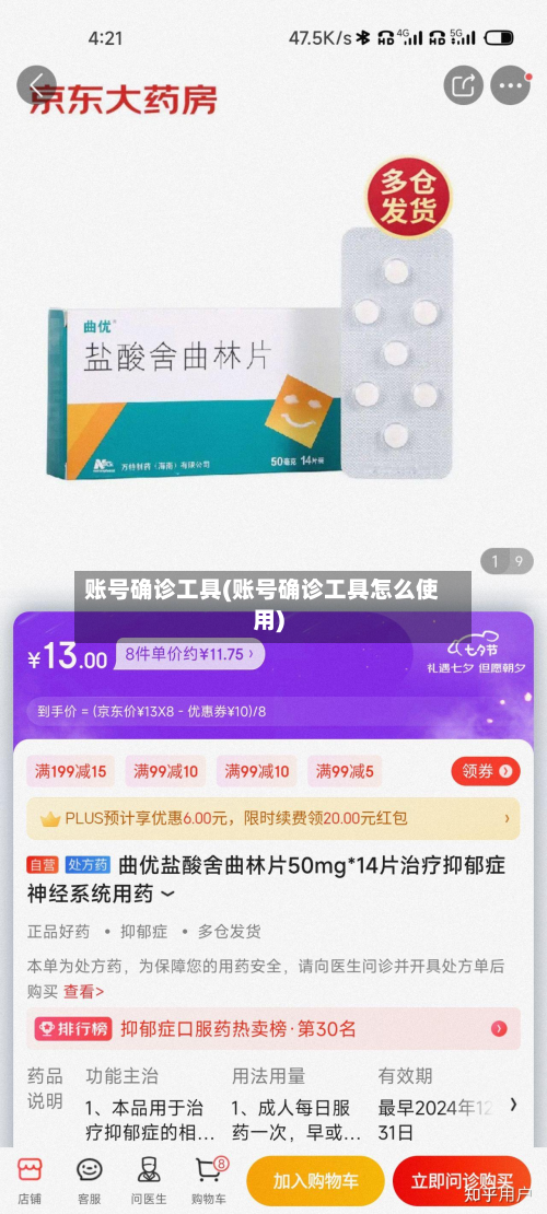 账号确诊工具(账号确诊工具怎么使用)-第2张图片