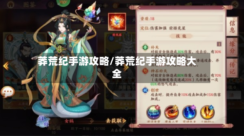 莽荒纪手游攻略/莽荒纪手游攻略大全-第2张图片