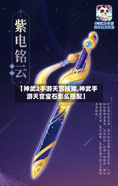 【神武2手游天宫技能,神武手游天宫宝石怎么搭配】-第2张图片