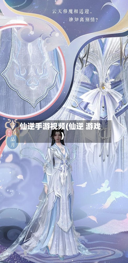 仙逆手游视频(仙逆 游戏)-第3张图片