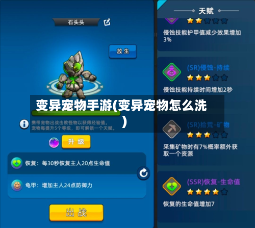 变异宠物手游(变异宠物怎么洗)-第3张图片
