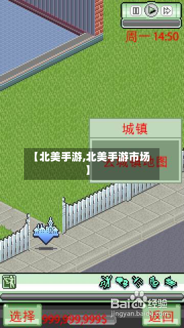 【北美手游,北美手游市场】