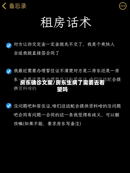 房东确诊文案/房东生病了需要去看望吗