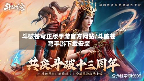 斗破苍穹正版手游官方网站/斗破苍穹手游下载安装-第3张图片