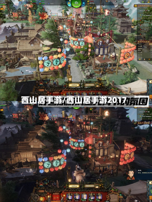 西山居手游/西山居手游2017-第3张图片