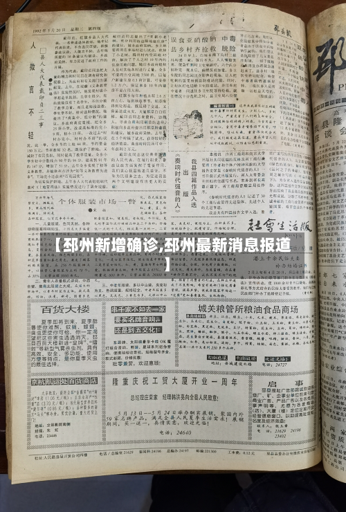 【邳州新增确诊,邳州最新消息报道】