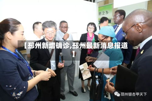 【邳州新增确诊,邳州最新消息报道】-第2张图片