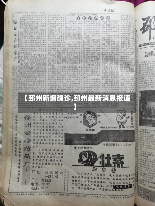 【邳州新增确诊,邳州最新消息报道】-第3张图片