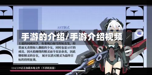 手游的介绍/手游介绍视频-第2张图片