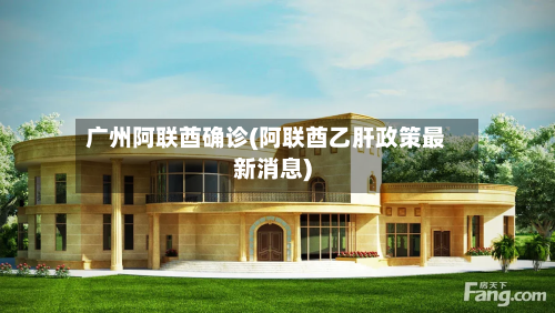 广州阿联酋确诊(阿联酋乙肝政策最新消息)-第2张图片