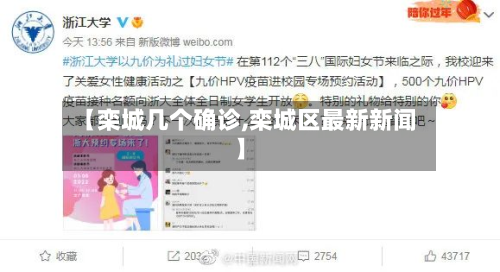 【栾城几个确诊,栾城区最新新闻】