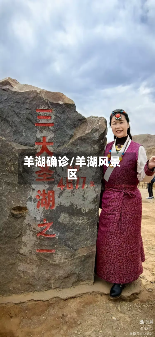 羊湖确诊/羊湖风景区-第2张图片