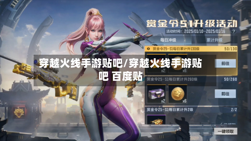 穿越火线手游贴吧/穿越火线手游贴吧 百度贴-第2张图片