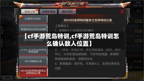 【cf手游荒岛特训,cf手游荒岛特训怎么确认敌人位置】-第2张图片