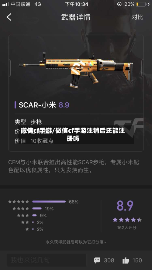 微信cf手游/微信cf手游注销后还能注册吗