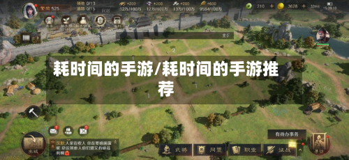 耗时间的手游/耗时间的手游推荐-第3张图片