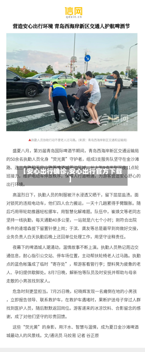 【安心出行确诊,安心出行官方下载】
