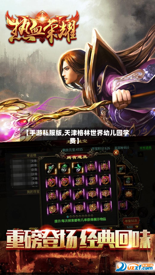 【手游私服版,天津格林世界幼儿园学费】-第2张图片