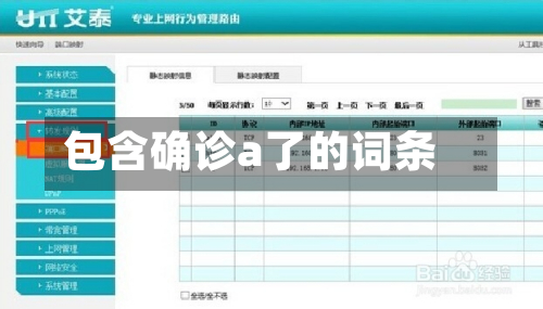 包含确诊a了的词条