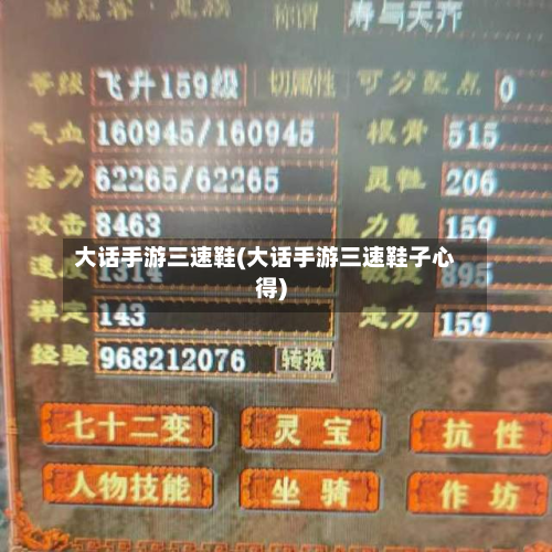 大话手游三速鞋(大话手游三速鞋子心得)-第3张图片